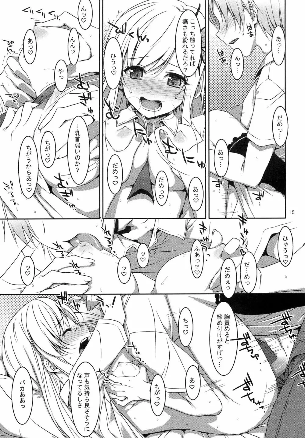 Hatoniku! Page.14