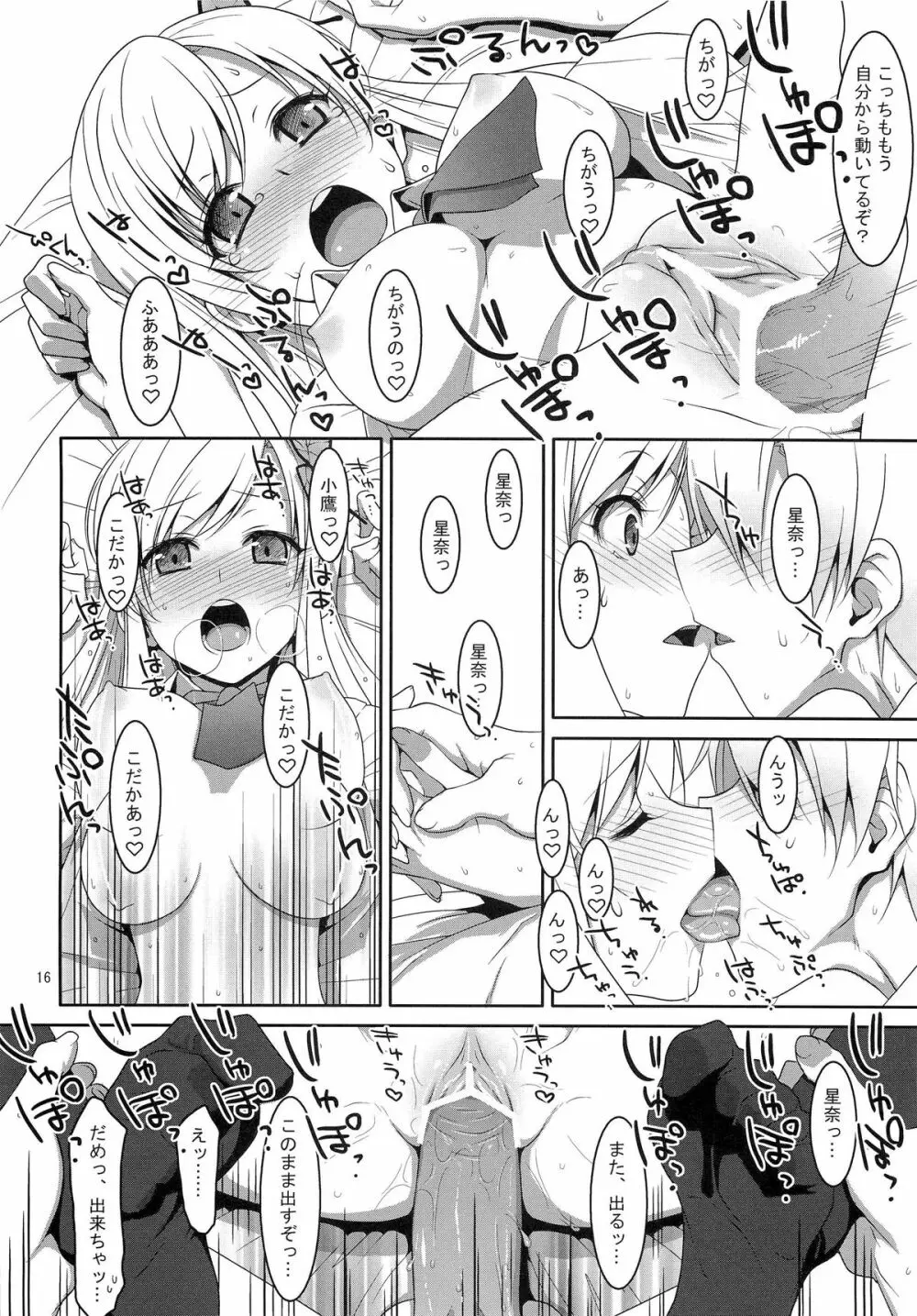 Hatoniku! Page.15