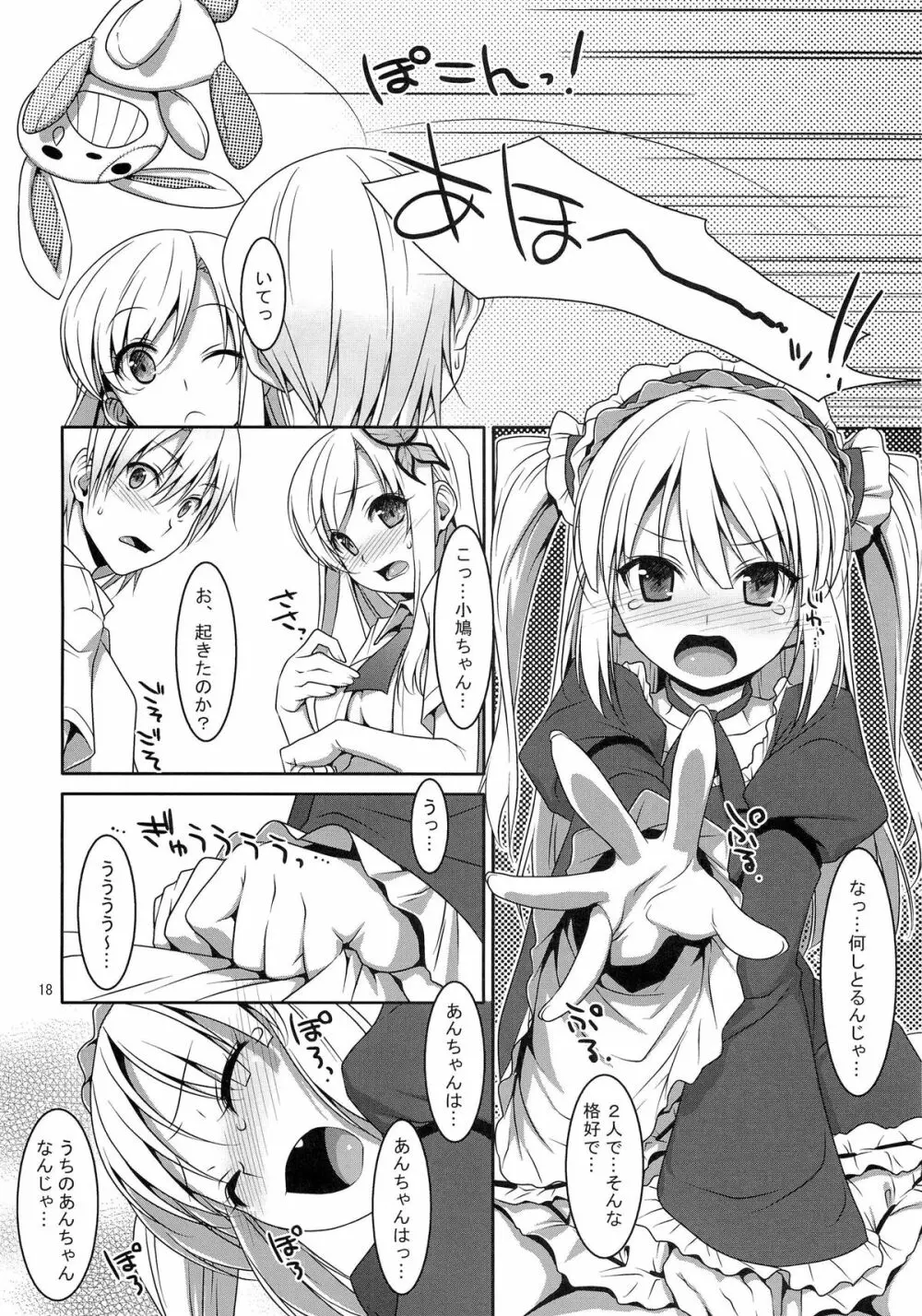 Hatoniku! Page.17