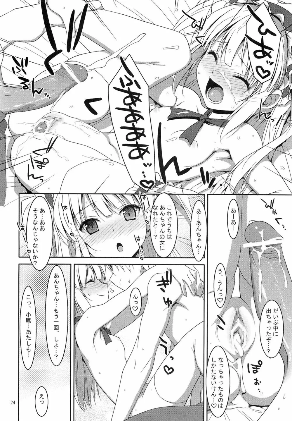 Hatoniku! Page.23