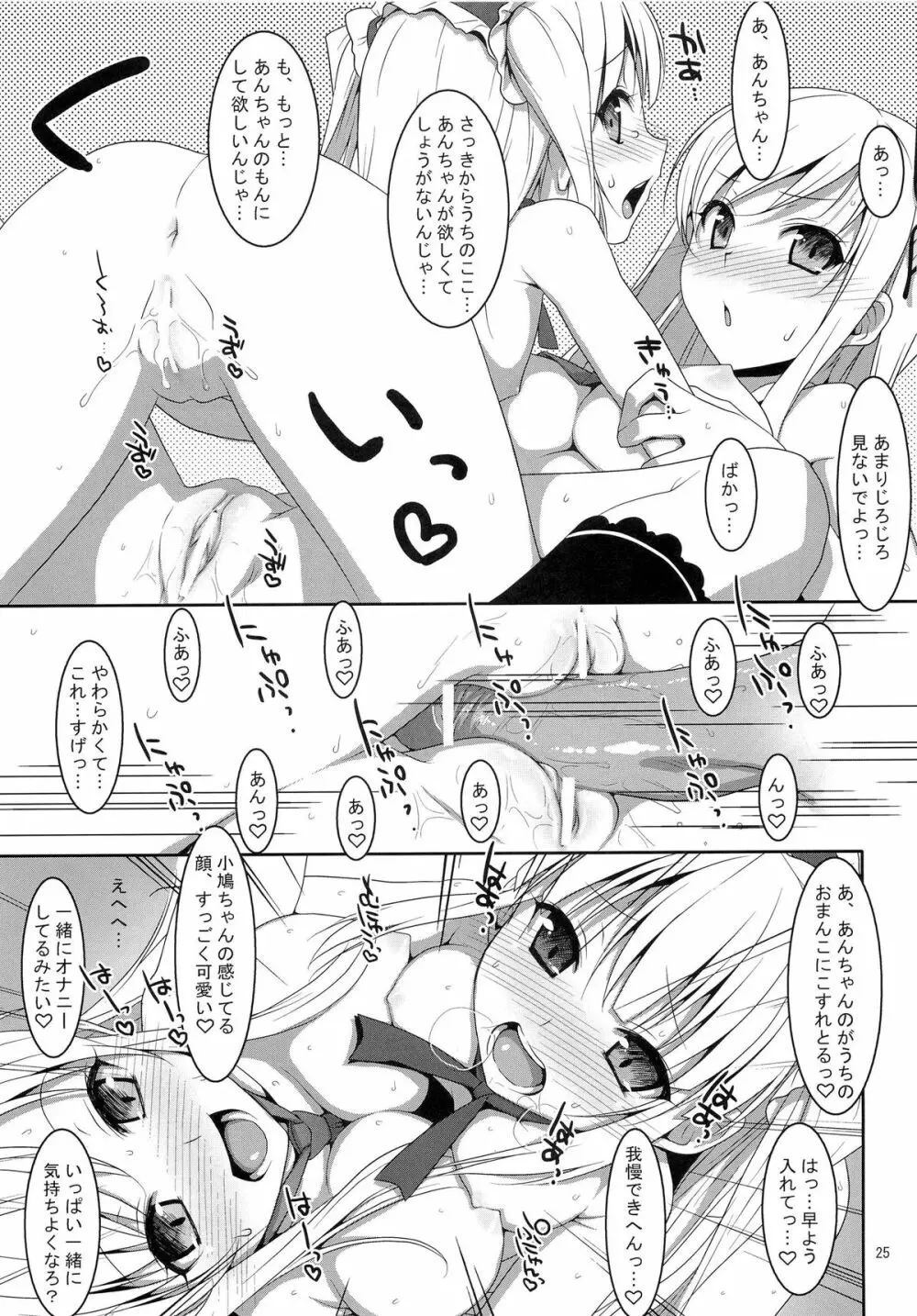 Hatoniku! Page.24