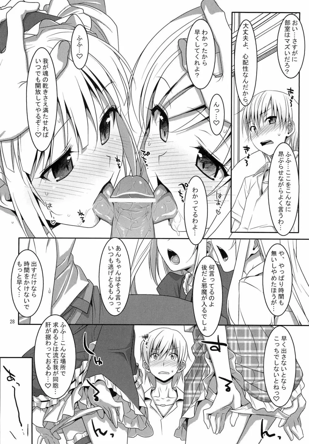 Hatoniku! Page.27