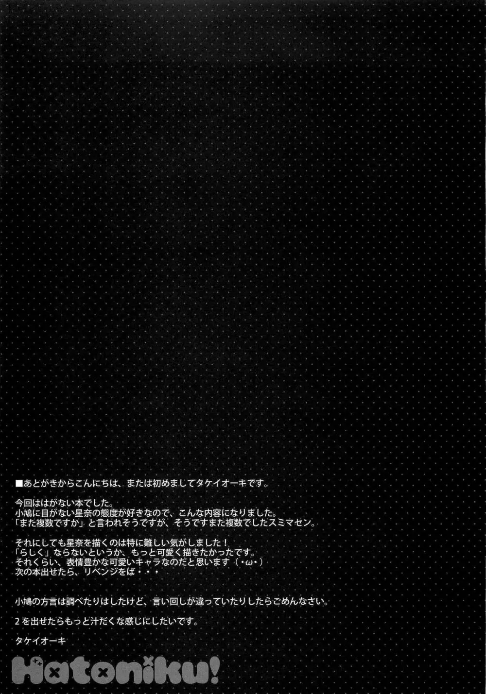 Hatoniku! Page.28