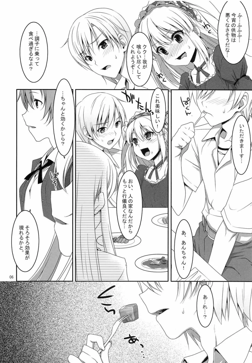 Hatoniku! Page.5