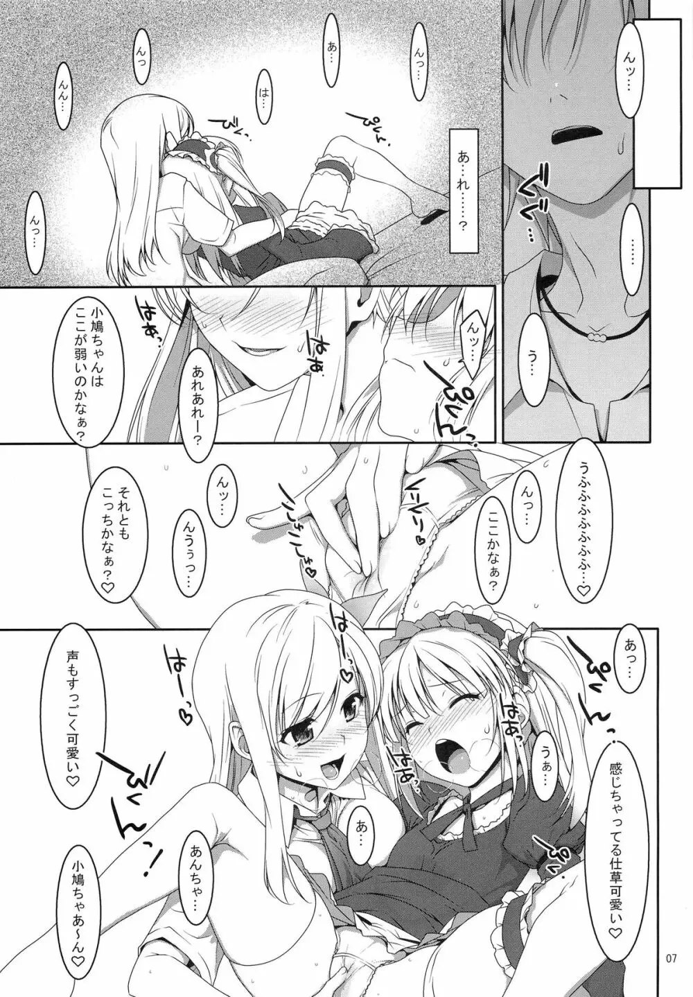 Hatoniku! Page.6