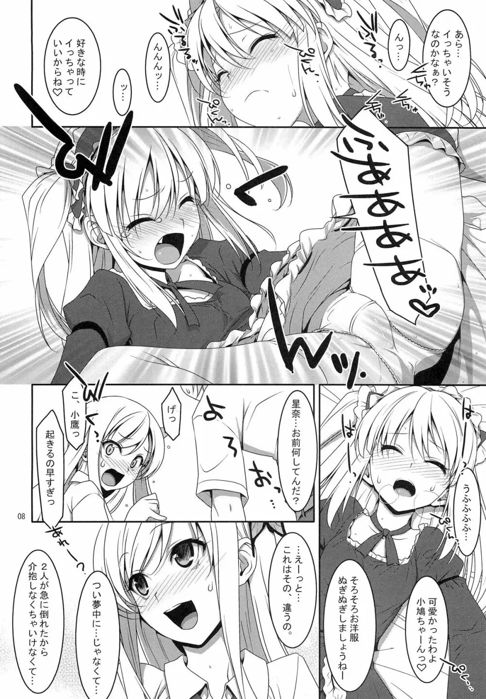 Hatoniku! Page.7