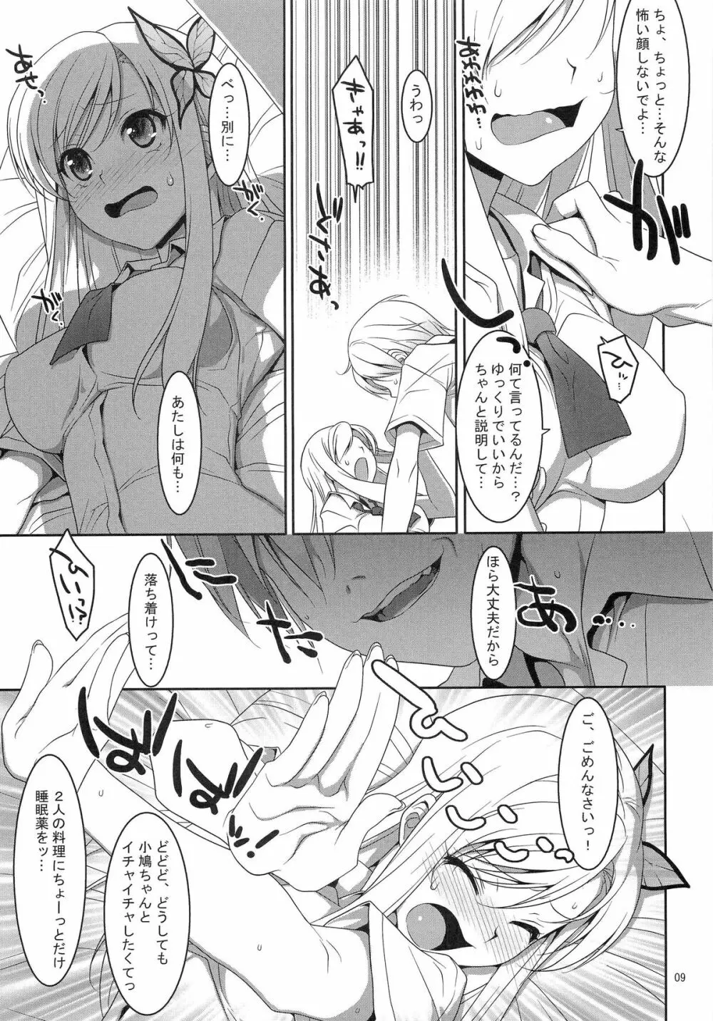 Hatoniku! Page.8