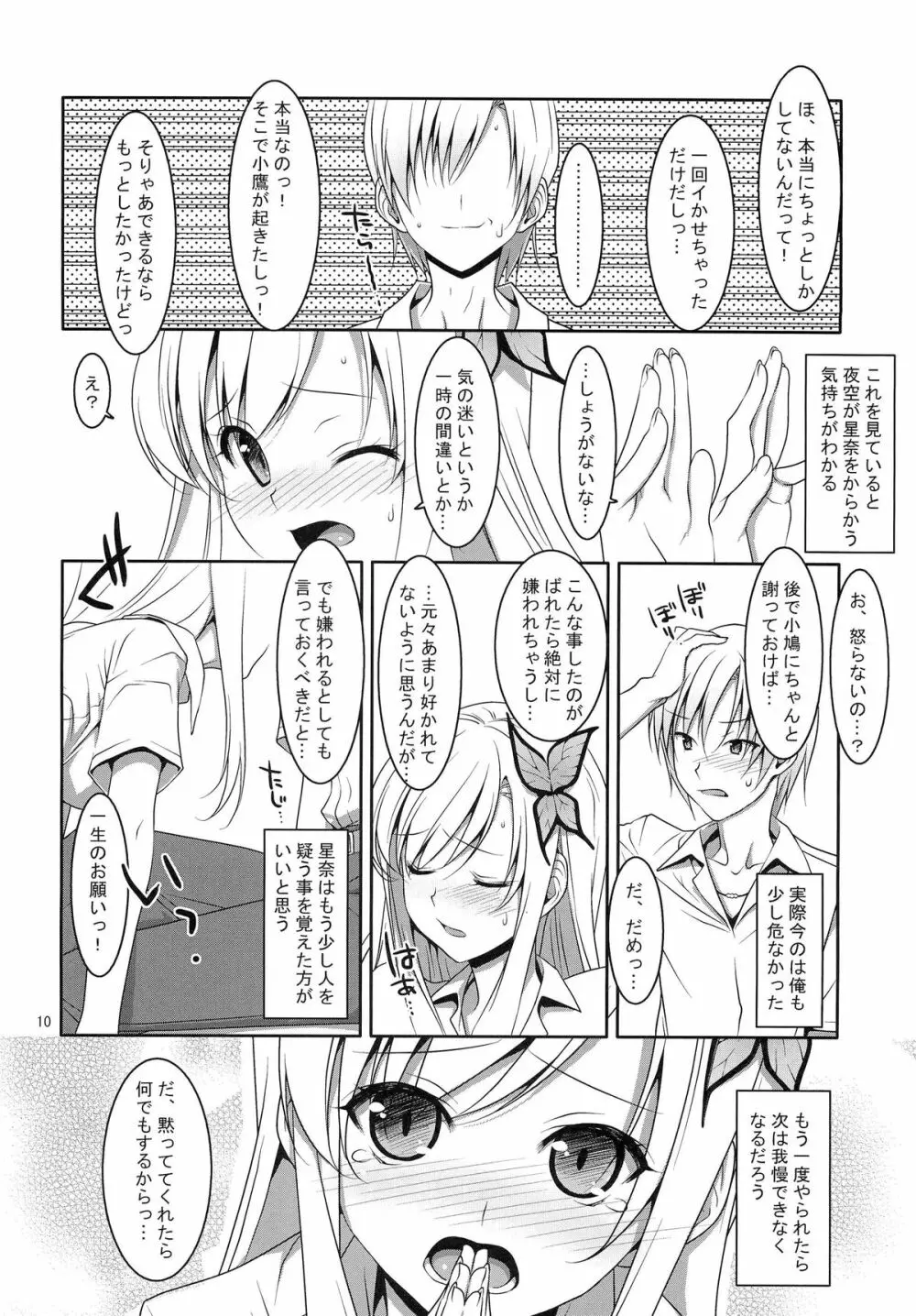 Hatoniku! Page.9