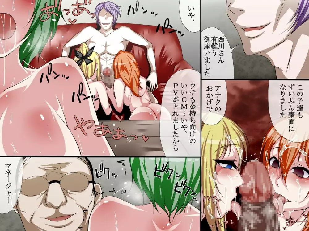 催淫洗脳サロン~売れないアイドルグループ再生計画~ Page.21