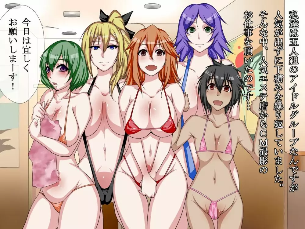 催淫洗脳サロン~売れないアイドルグループ再生計画~ Page.3