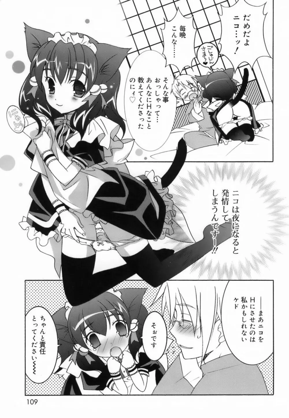 ラブのま! Page.107