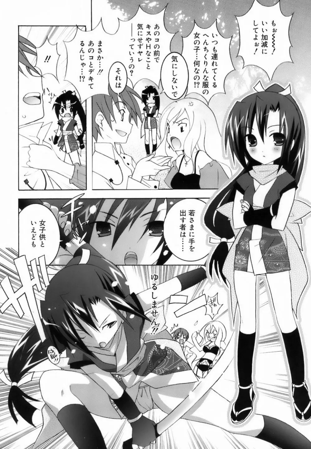ラブのま! Page.134
