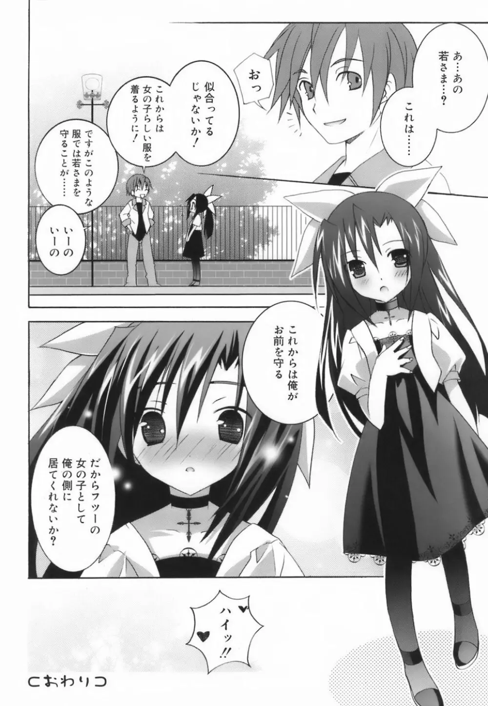 ラブのま! Page.148