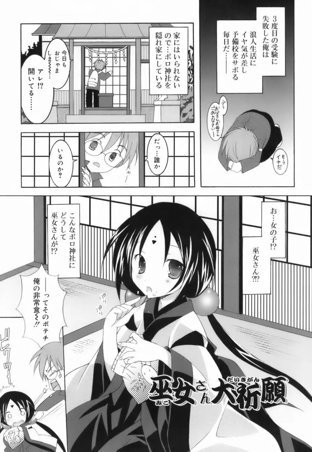 ラブのま! Page.149