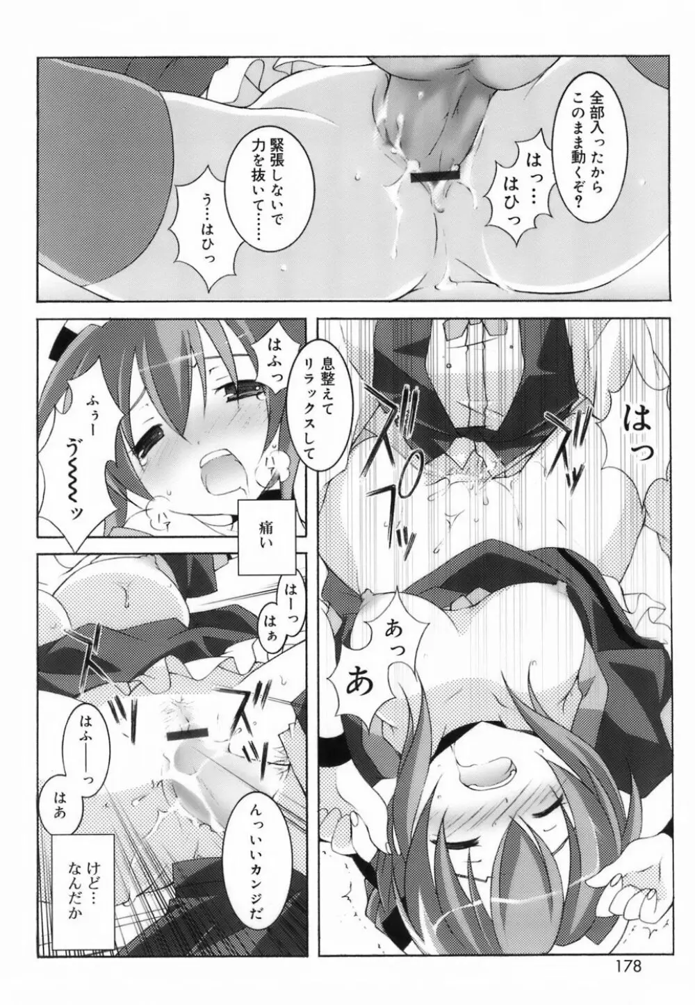 ラブのま! Page.176