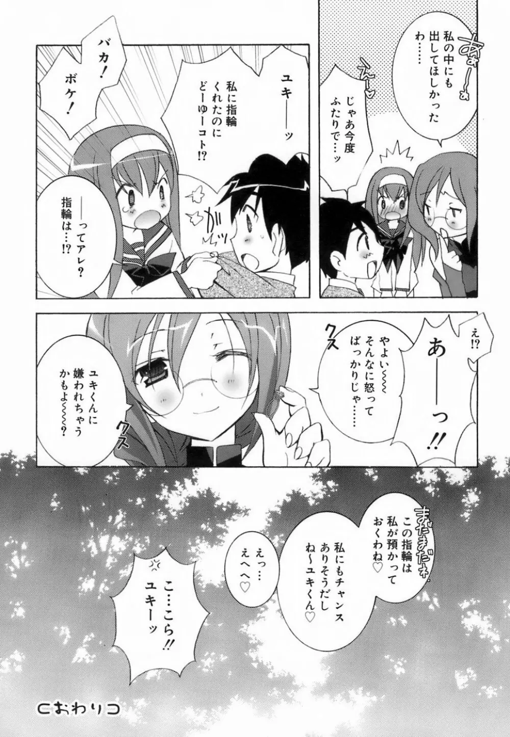 ラブのま! Page.80