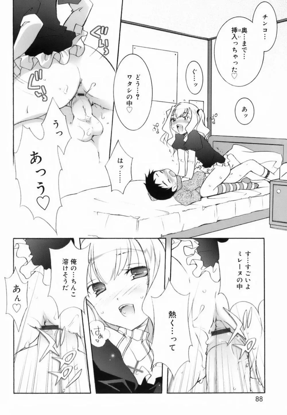 ラブのま! Page.86