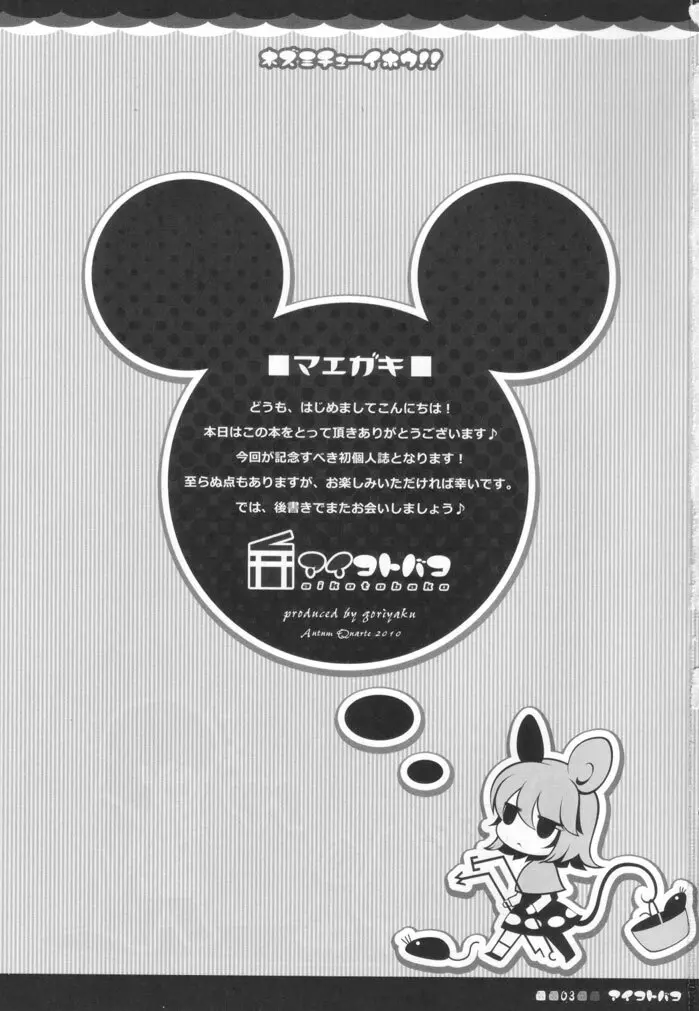 ネズミチューイホウ!! Page.2