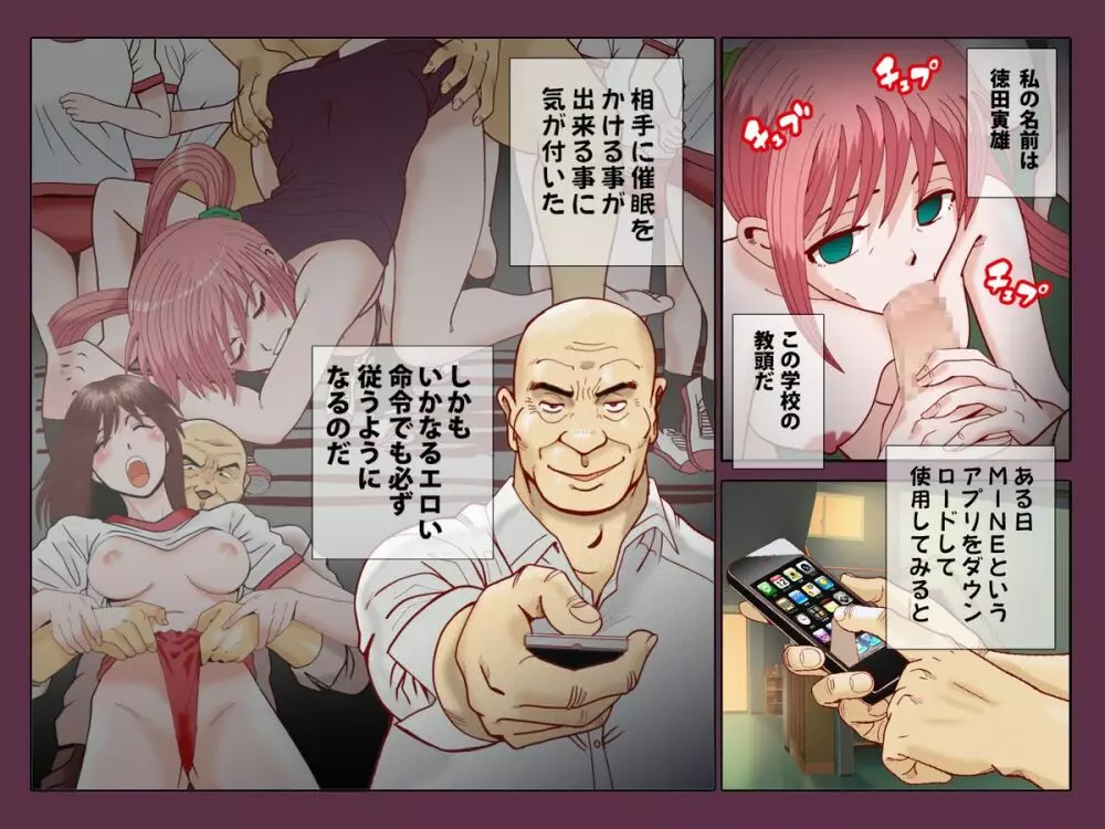 催眠アプリ~他人の女は全員俺のモノ Page.5