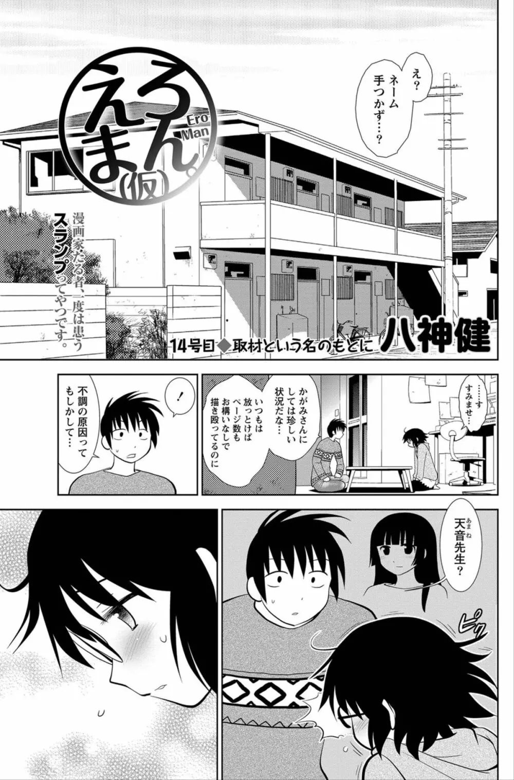 ナマイキッ! 2012年6月号 Page.106