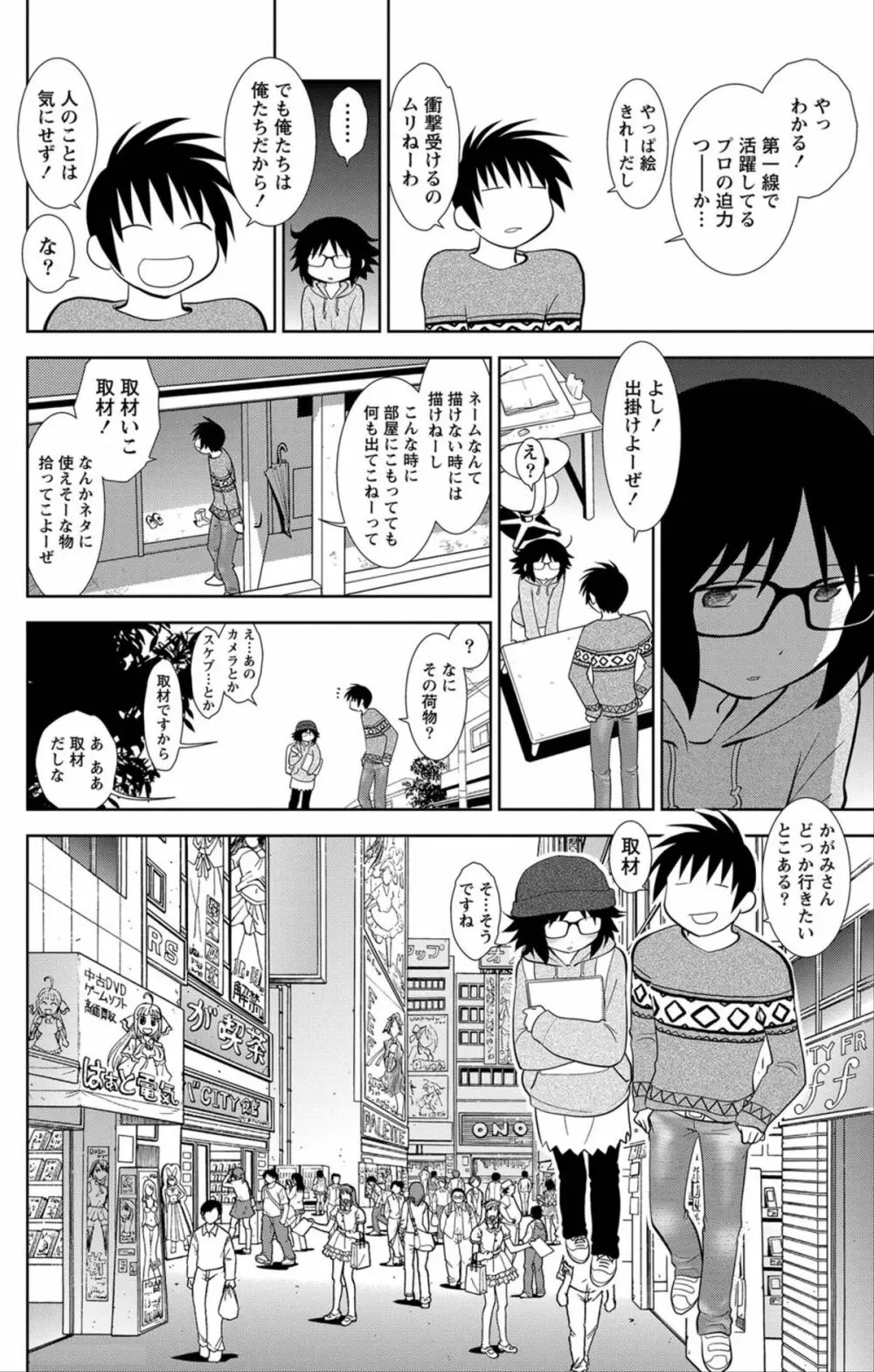 ナマイキッ! 2012年6月号 Page.107