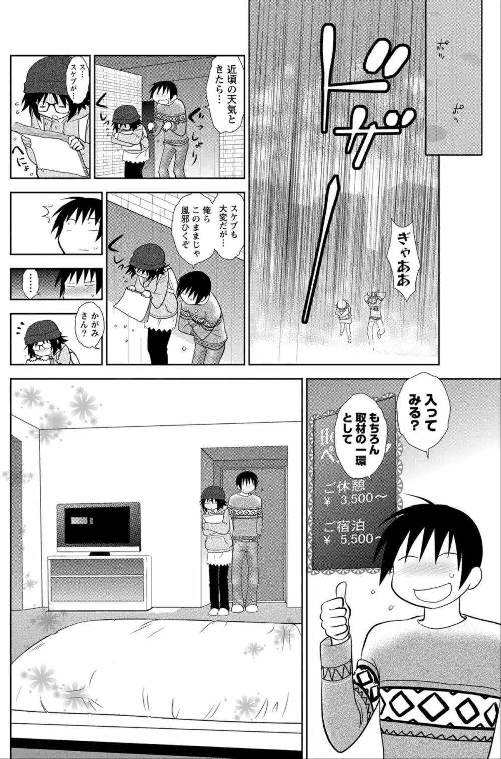 ナマイキッ! 2012年6月号 Page.109