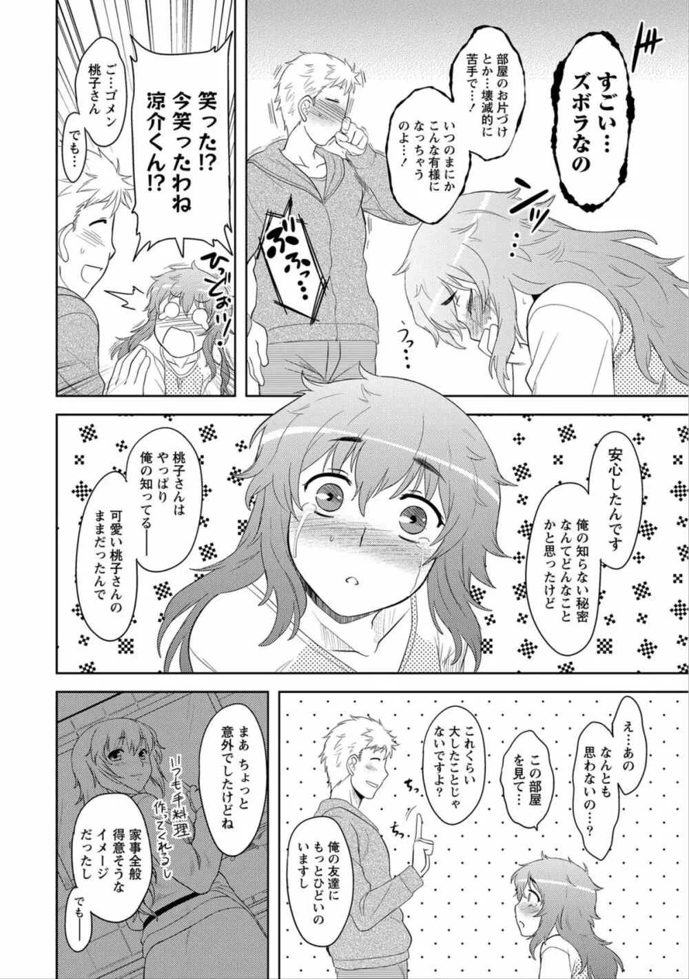 ナマイキッ! 2012年6月号 Page.11