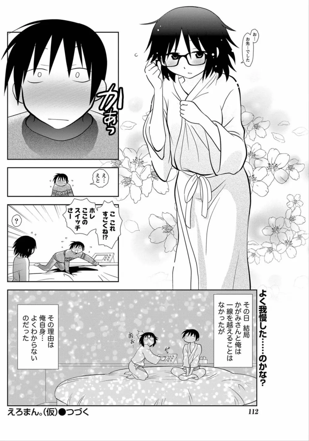 ナマイキッ! 2012年6月号 Page.111