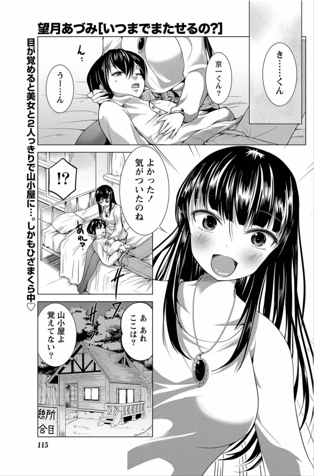 ナマイキッ! 2012年6月号 Page.114
