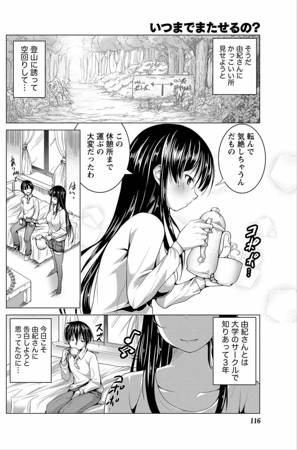 ナマイキッ! 2012年6月号 Page.115