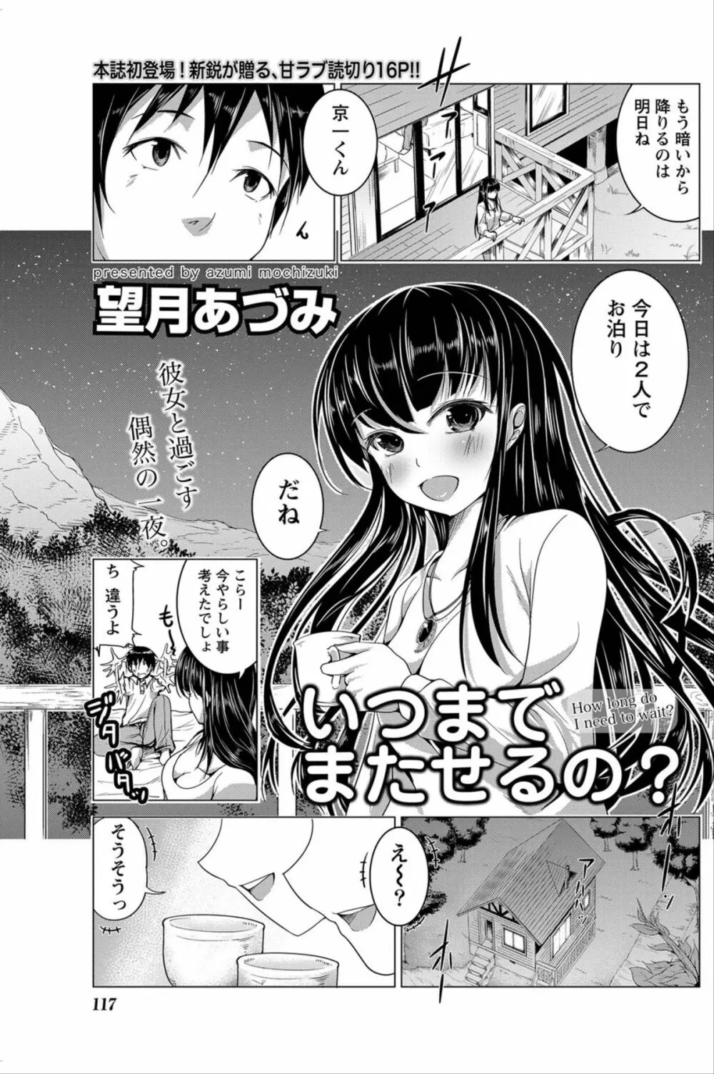 ナマイキッ! 2012年6月号 Page.116