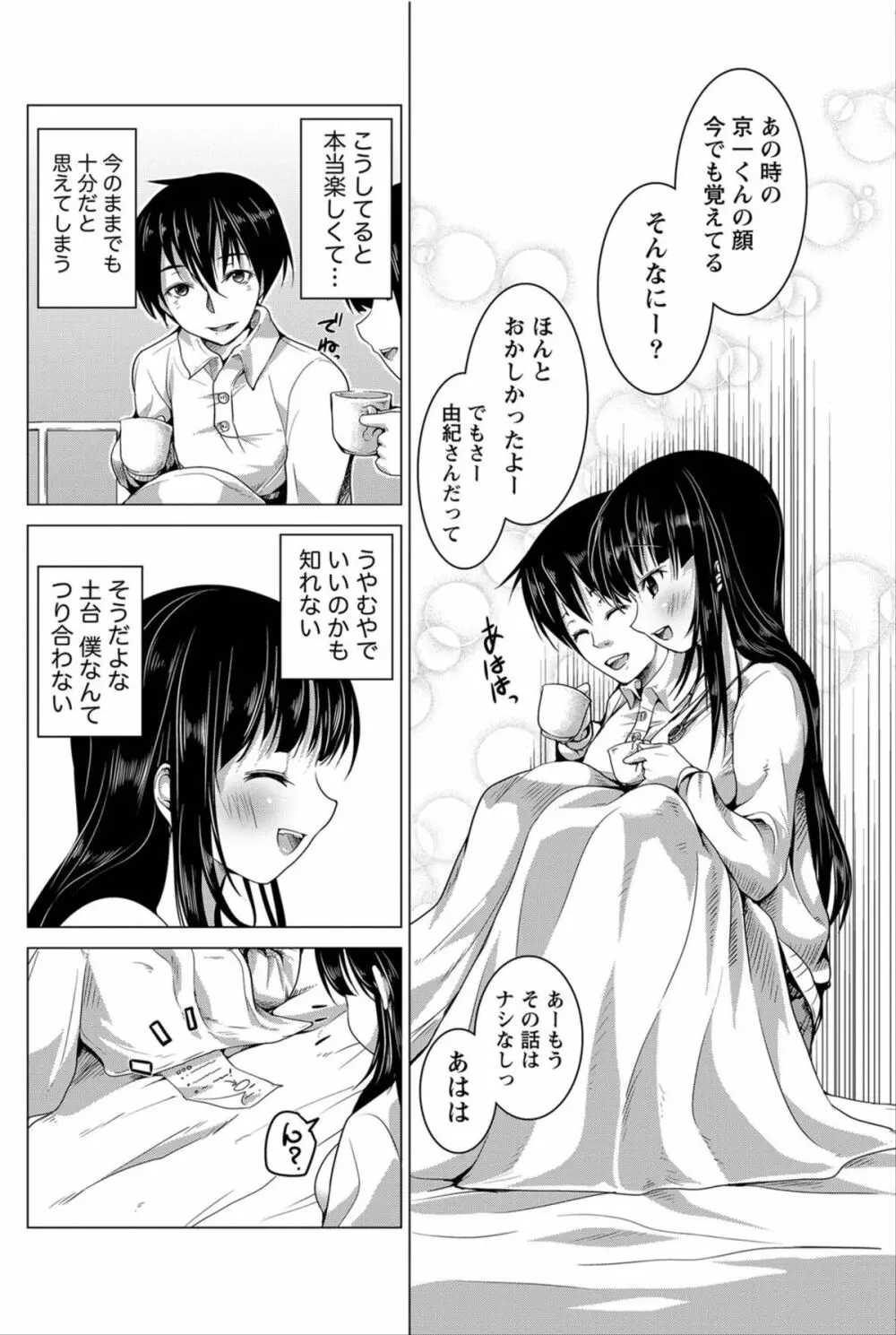 ナマイキッ! 2012年6月号 Page.117