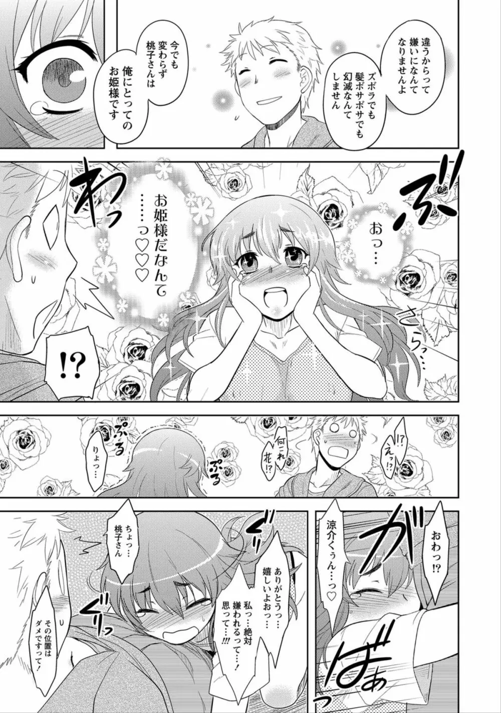 ナマイキッ! 2012年6月号 Page.12
