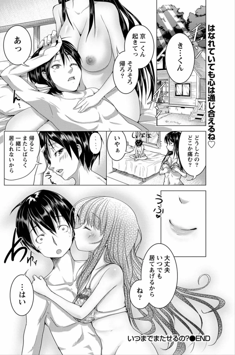 ナマイキッ! 2012年6月号 Page.129
