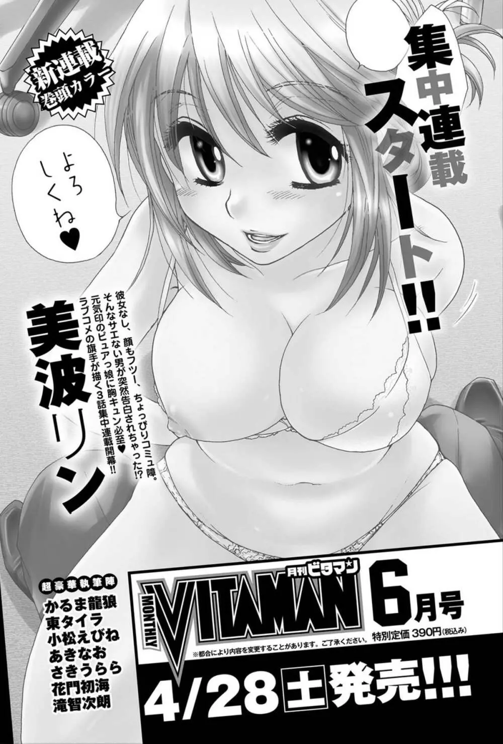 ナマイキッ! 2012年6月号 Page.131