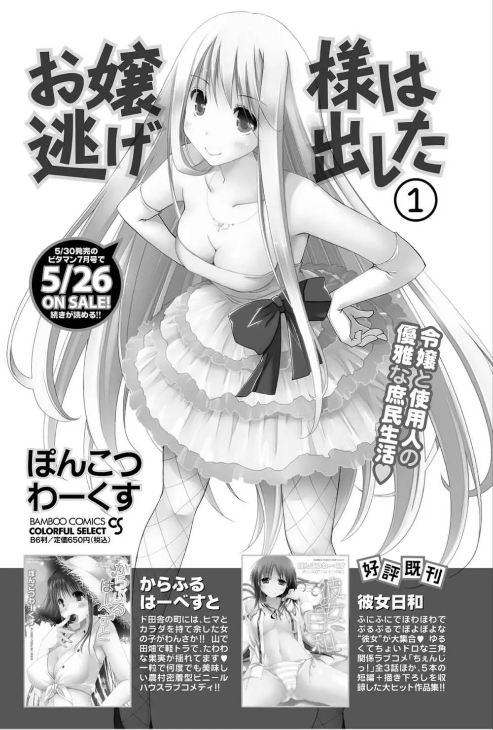 ナマイキッ! 2012年6月号 Page.133