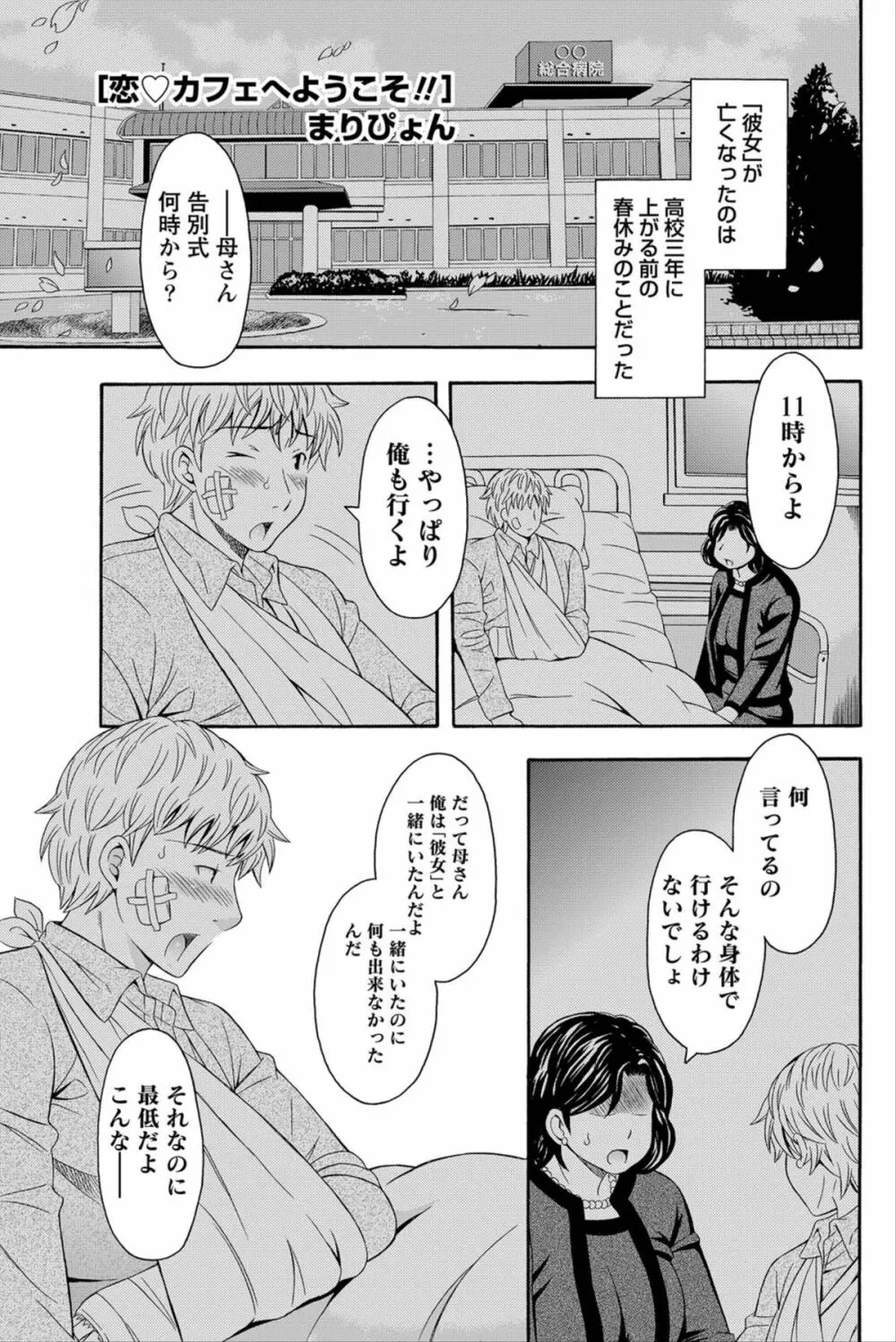 ナマイキッ! 2012年6月号 Page.138