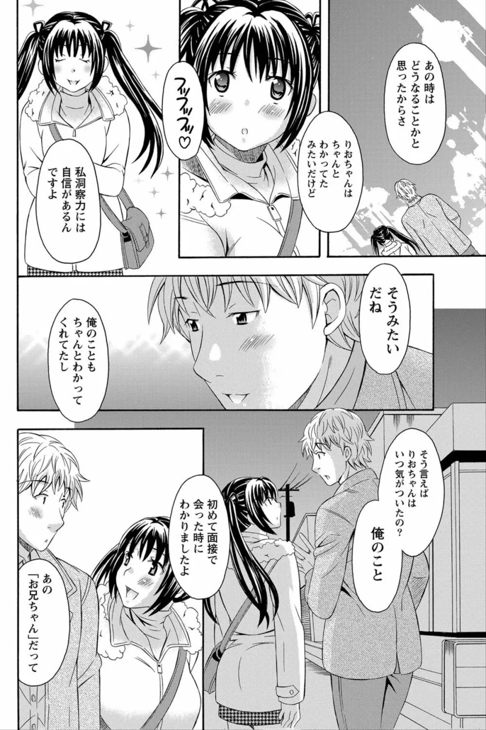 ナマイキッ! 2012年6月号 Page.143