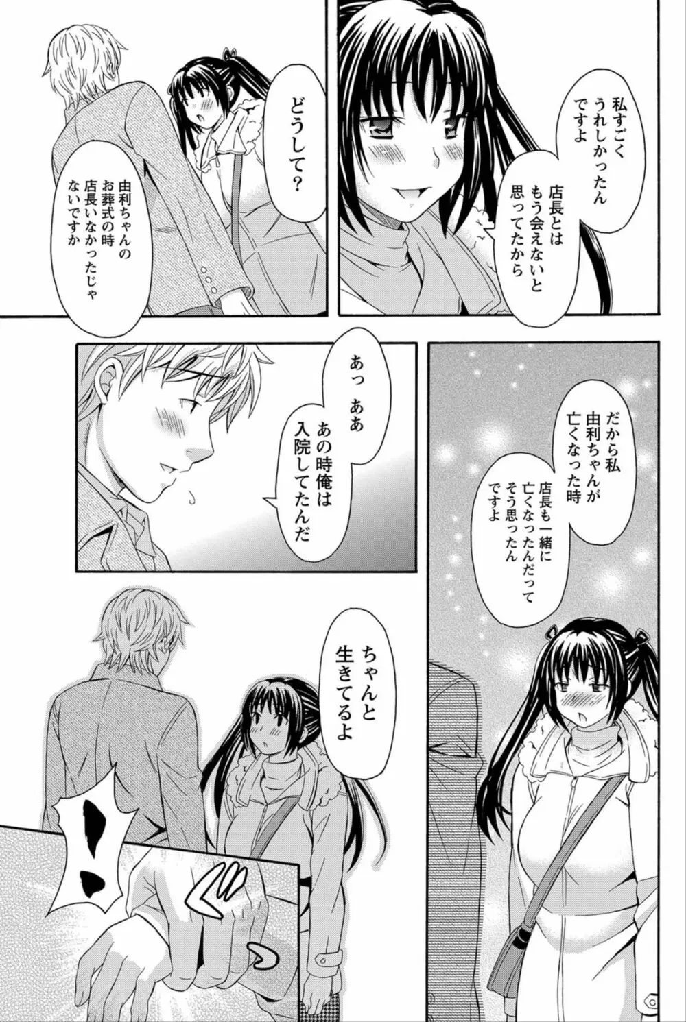 ナマイキッ! 2012年6月号 Page.144