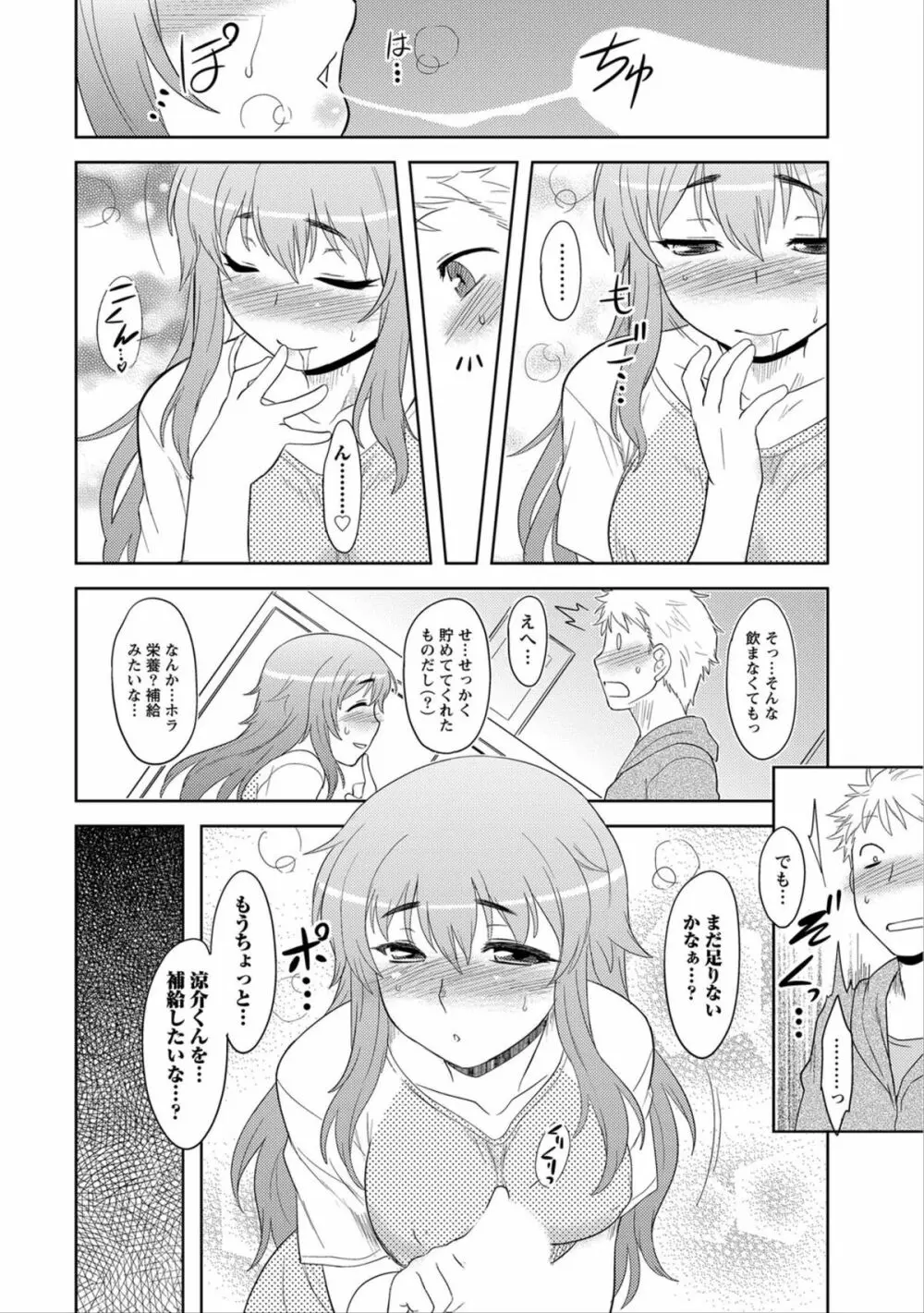 ナマイキッ! 2012年6月号 Page.15