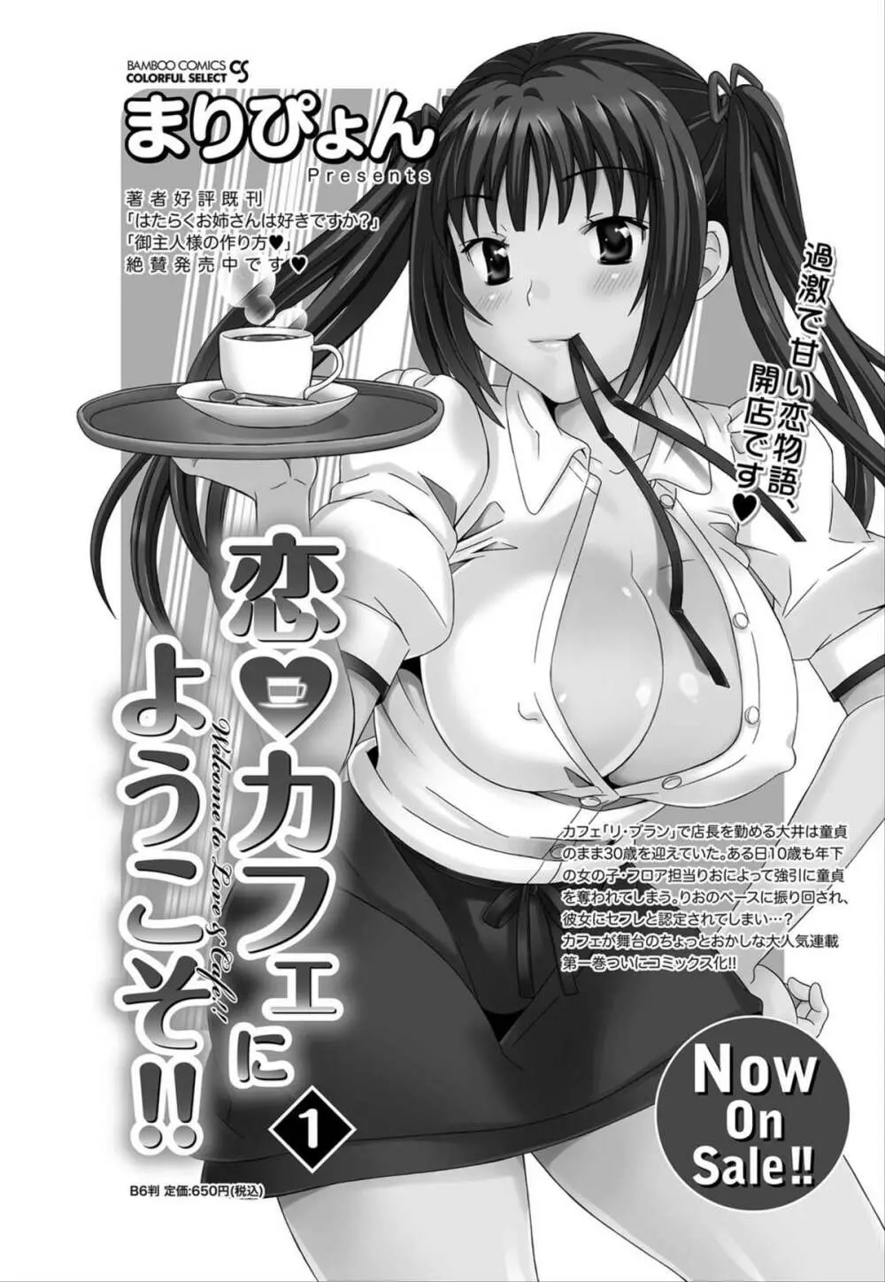 ナマイキッ! 2012年6月号 Page.160