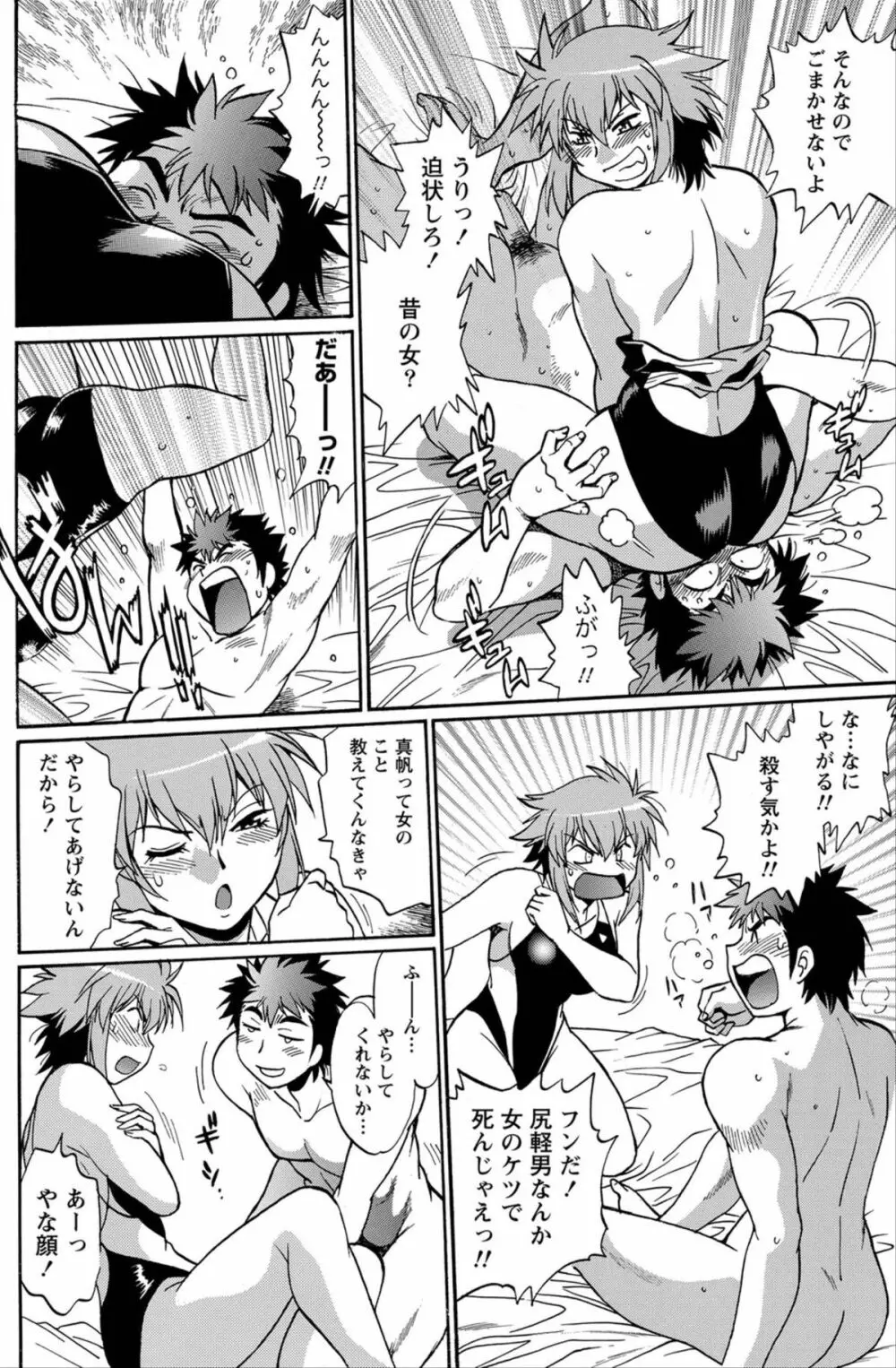 ナマイキッ! 2012年6月号 Page.163