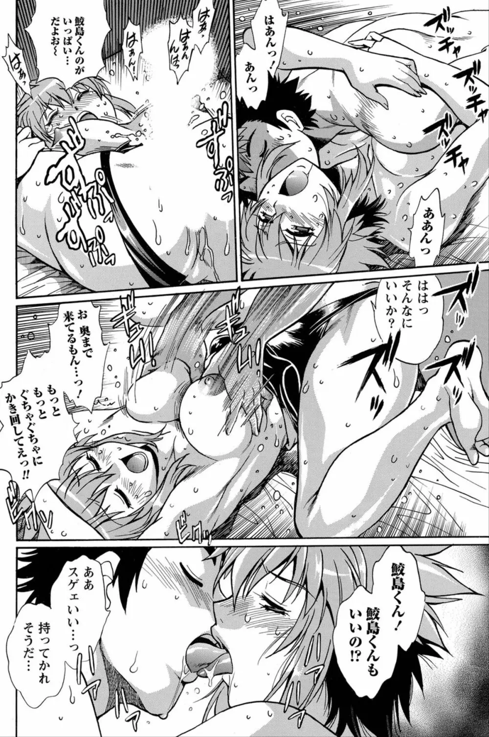 ナマイキッ! 2012年6月号 Page.177