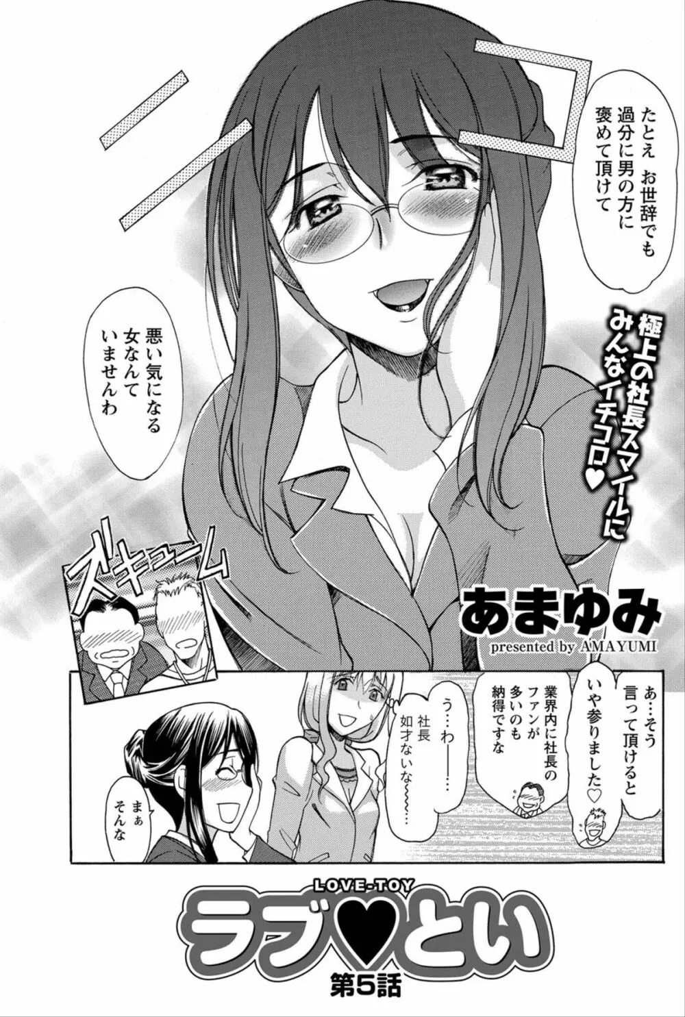 ナマイキッ! 2012年6月号 Page.188