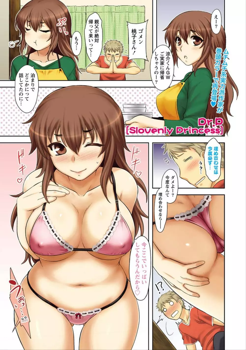 ナマイキッ! 2012年6月号 Page.2