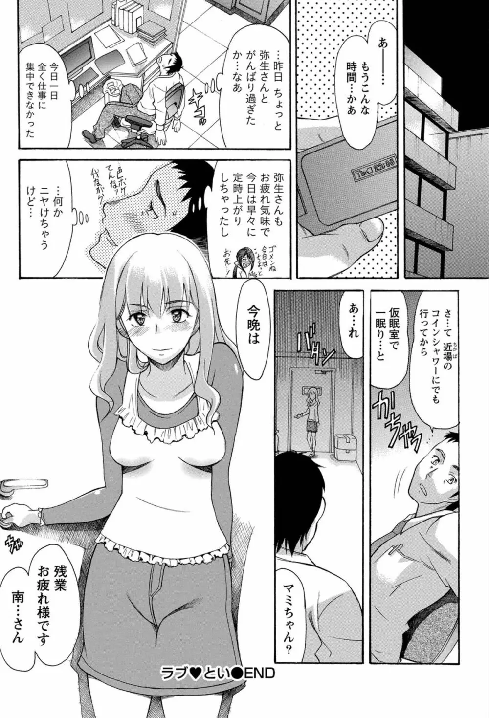 ナマイキッ! 2012年6月号 Page.203