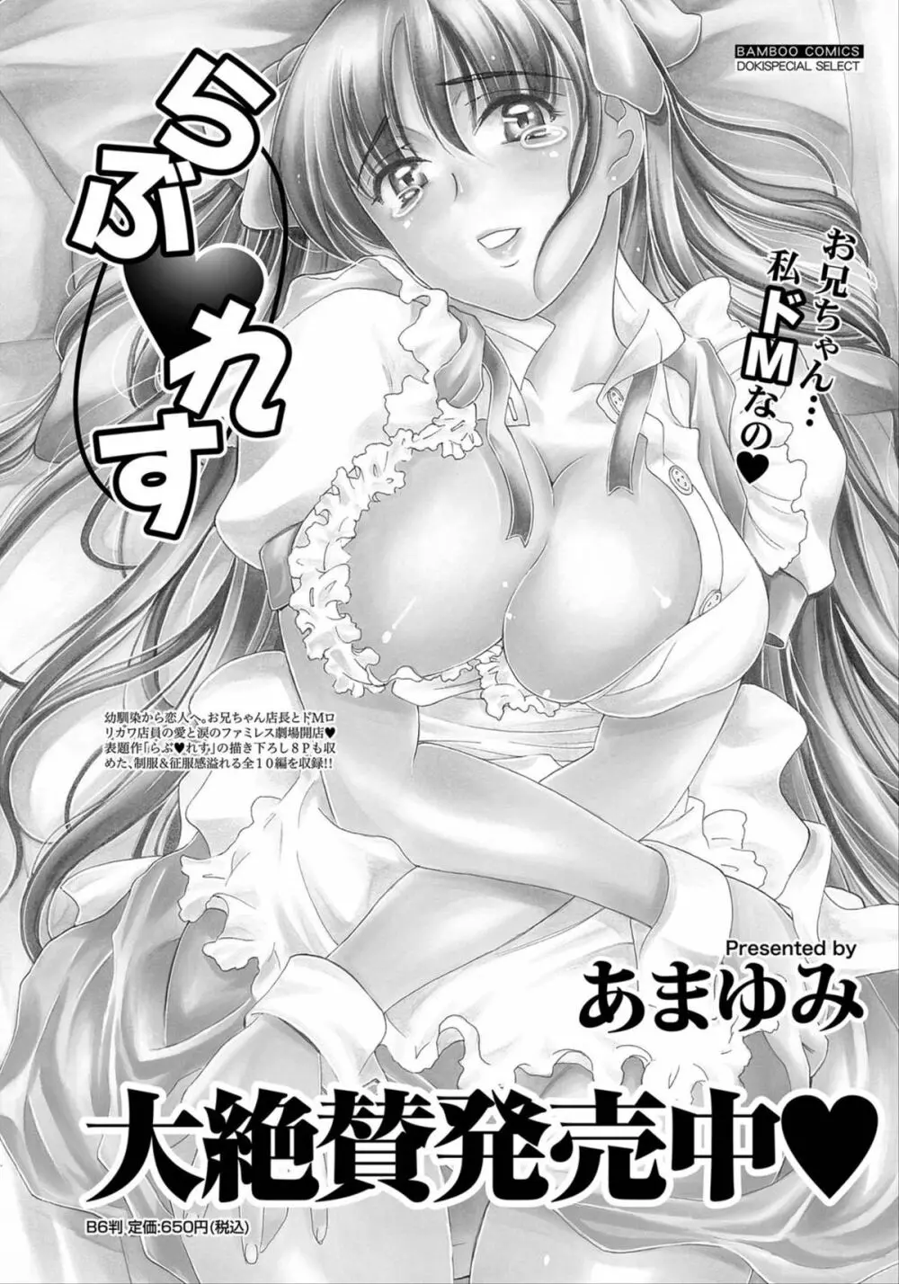 ナマイキッ! 2012年6月号 Page.204
