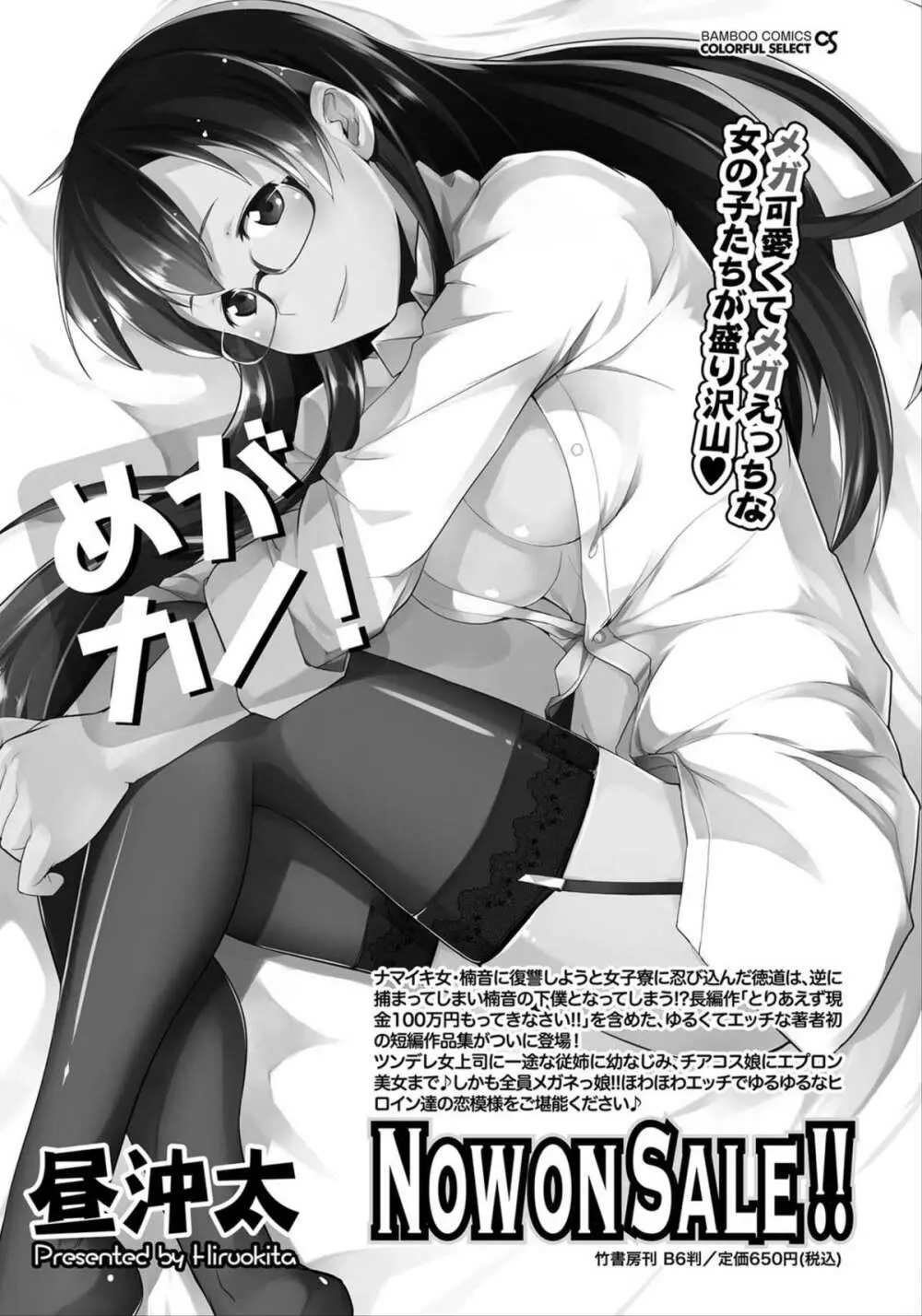 ナマイキッ! 2012年6月号 Page.205