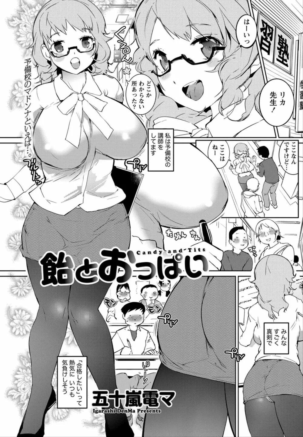 ナマイキッ! 2012年6月号 Page.206