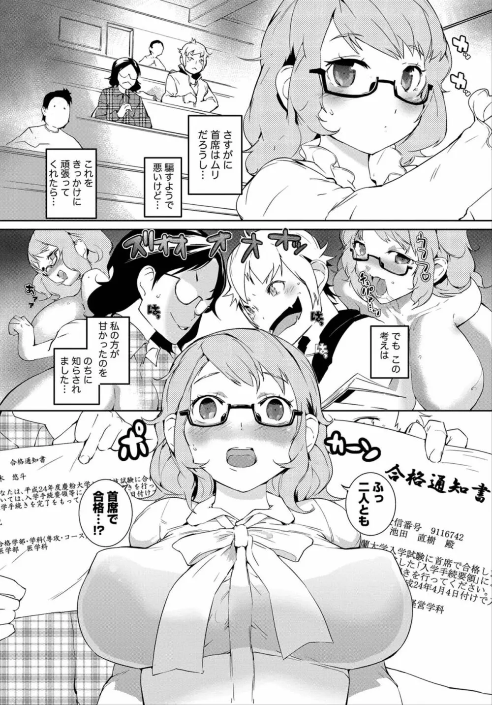 ナマイキッ! 2012年6月号 Page.211